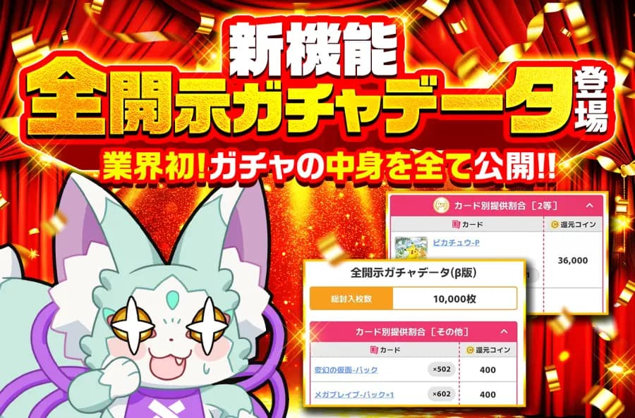 オリくじ 全開示ガチャデータ β版