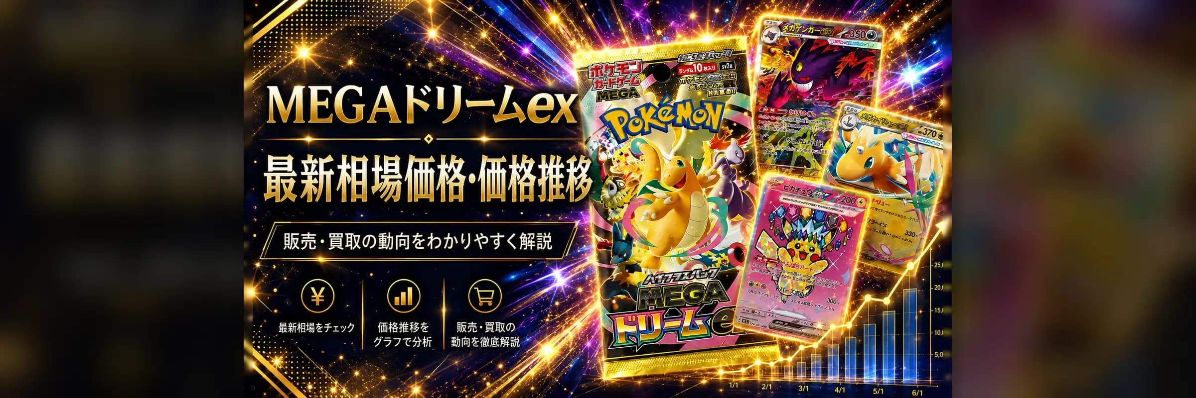 MEGAドリームex ヒーロー画像