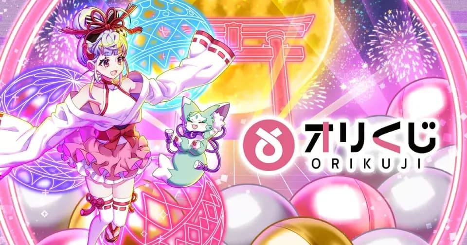 オリくじ
