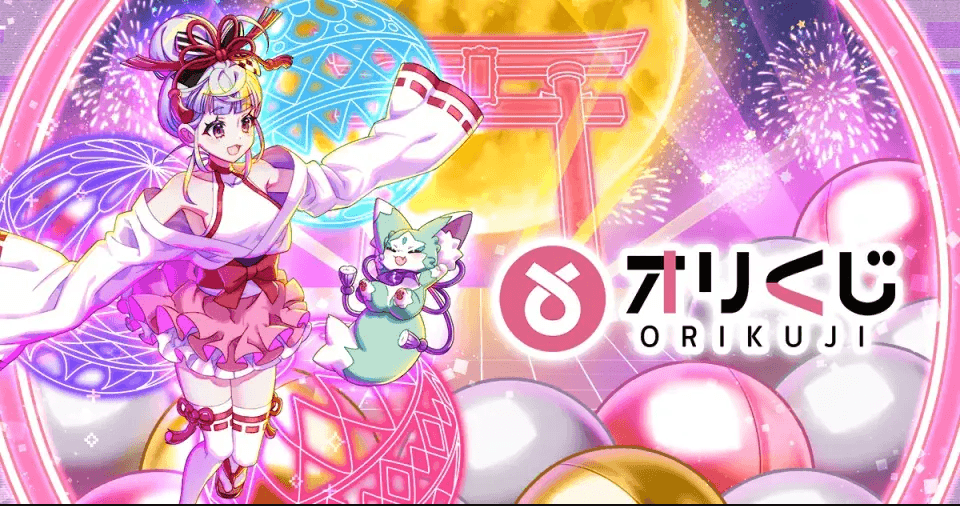 オリくじ