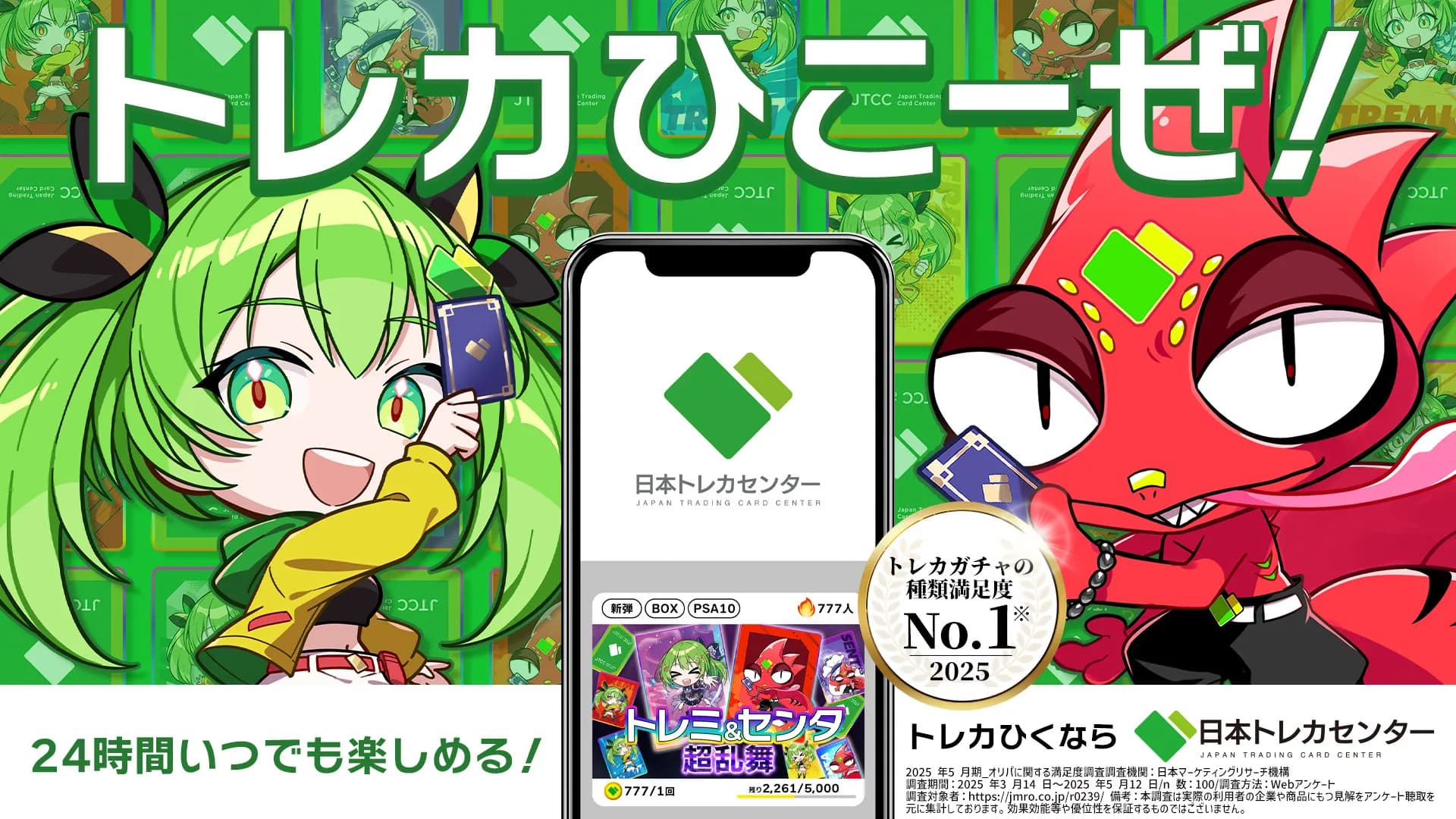 日本トレカセンター